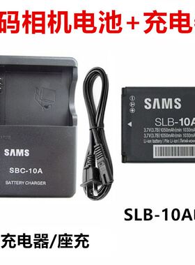 适用三星ES55 ES60 NV9 L110 L310W M310W相机SLB-10A电池+充电器