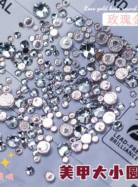 美甲小圆钻玫瑰金底16切面超闪施家同款高品质ss4-20白色平底烫钻