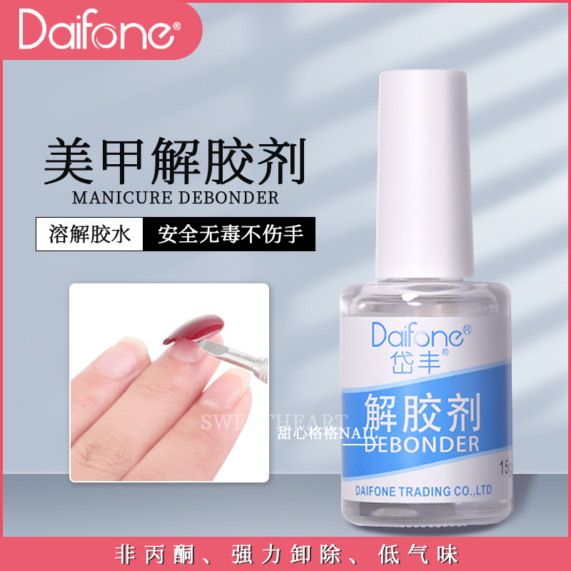 美甲店专用正品工具套装解胶剂