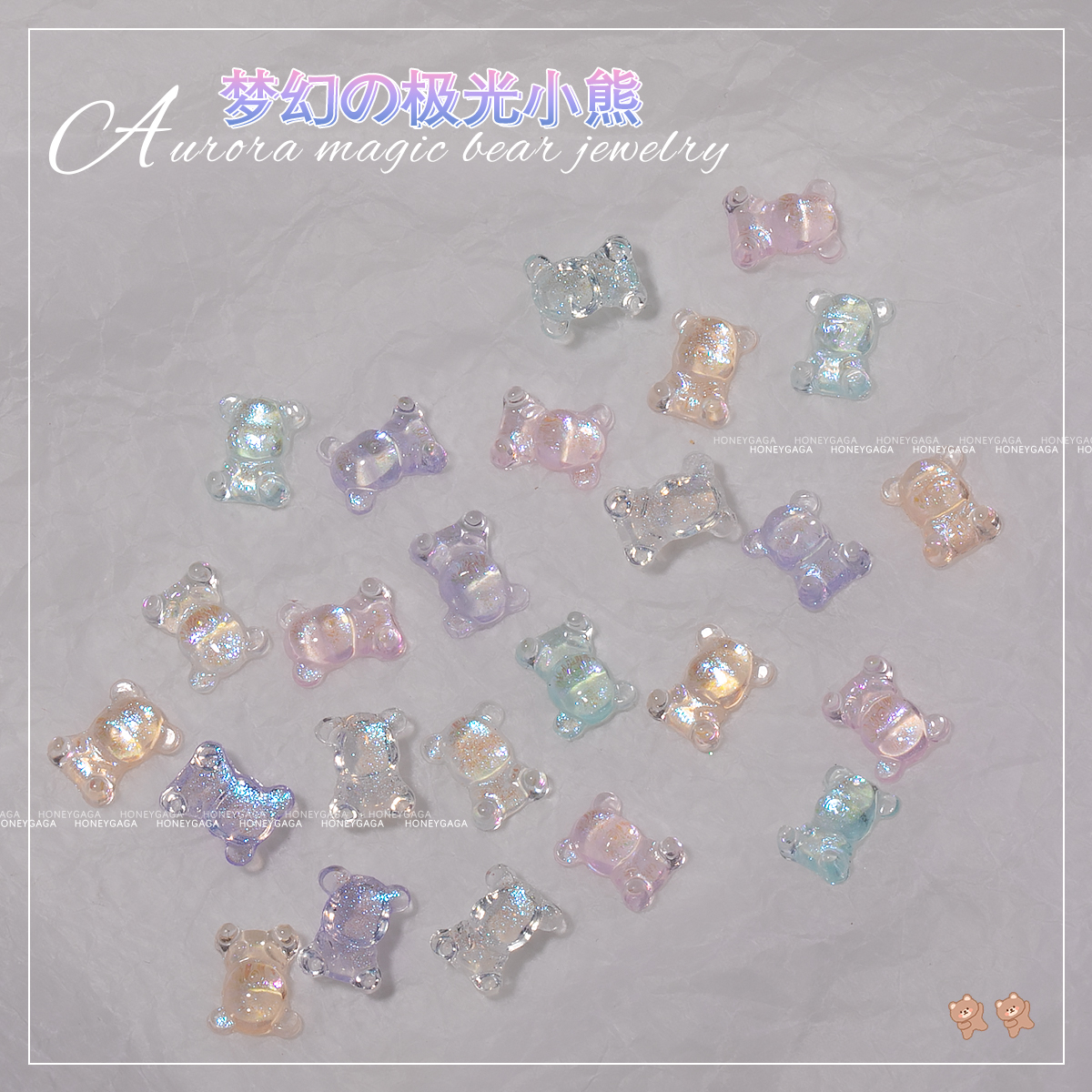 幻彩极光小熊美甲饰品仙气偏光立体网红抱抱熊成品指甲配饰钻混装
