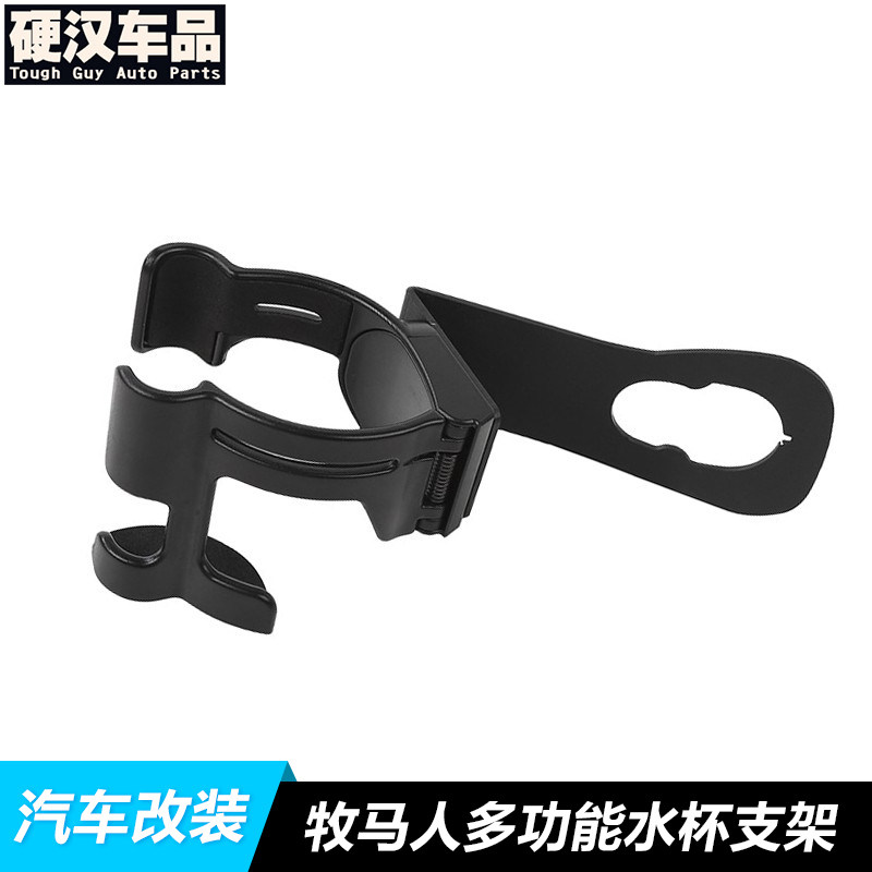 牧马人车内塑料水杯手机导航支架