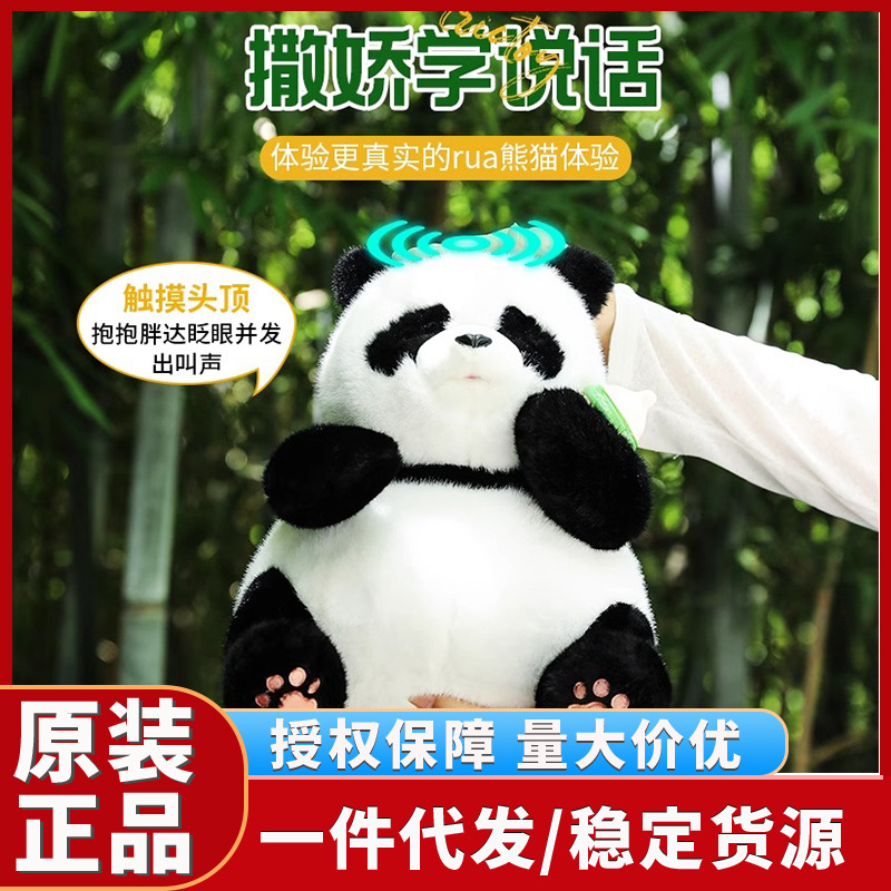 正品趣巢抱抱胖达仿真大熊猫电动玩偶会撒娇卖萌学舌公仔儿童礼物