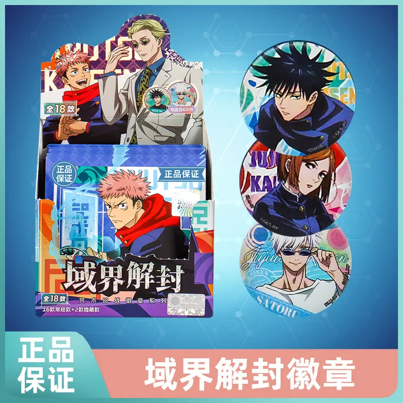 卡正品游咒术回战吧唧徽章盲盒极彩艺术第二弹2勋章周边谷子官谷