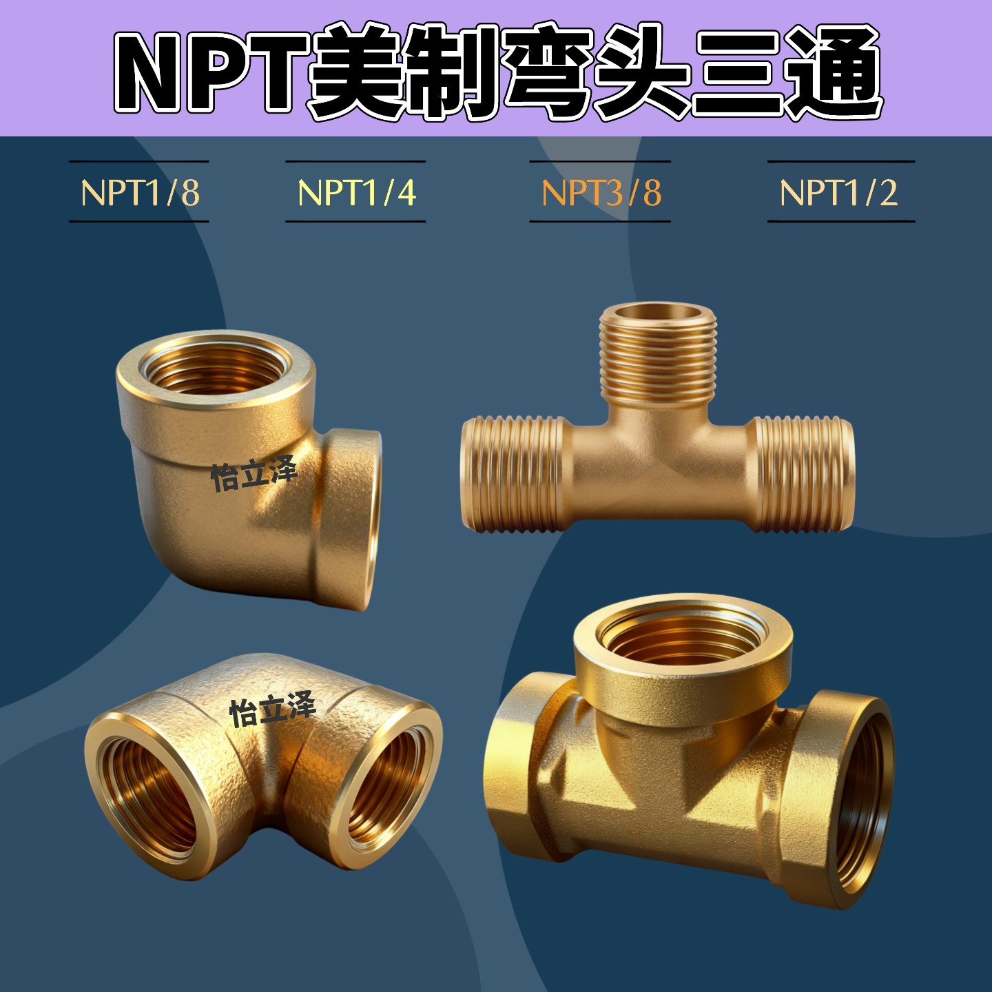 NPT1/4黄铜弯头三通90度双内牙螺