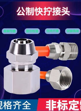 快拧接头 M18*1.5 软管快插粗牙M16M20转接头M10M14水咀PU管外丝