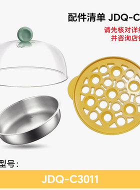 小熊煎蛋煮蛋器原装配件 上盖蒸盘蛋架蒸碗 JDQ-C3011