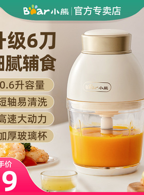 小熊辅食机婴儿宝宝辅食料理机研磨打泥神器多功能绞菜碎肉搅拌机