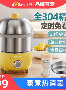 小熊蒸蛋器定时家用双层不锈钢小型全自动断电鸡蛋煮蛋器早餐神器
