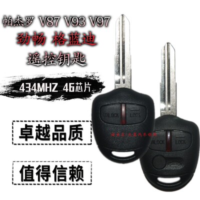 格兰迪适用于三菱劲畅帕杰罗钥匙