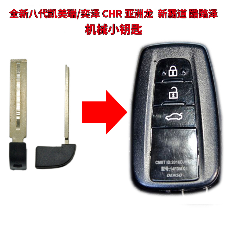适用于丰田八代凯美瑞亚洲龙奕泽威兰达 霸道普拉多chr机械钥匙
