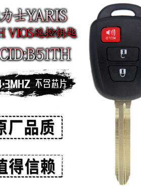 适用于丰田台湾WISH 雅力士VOIS RAV4卡罗拉遥控钥匙 FCCID:B51TH