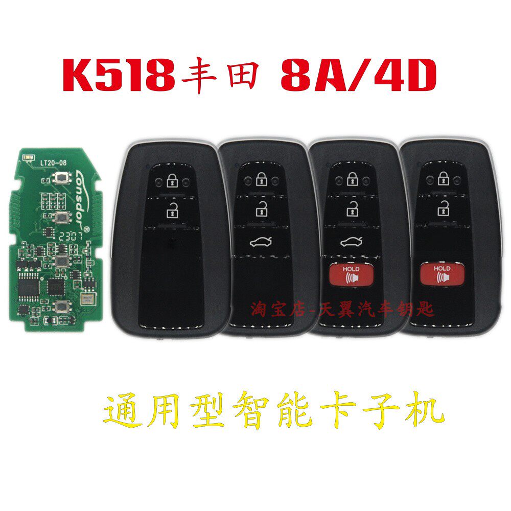 K518 KH100领世达  丰田4D 8A通用型0440 0410智能子机遥控钥匙