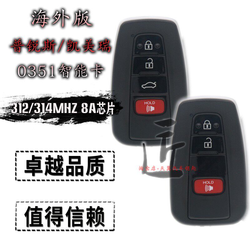 适用于丰田凯美瑞 普锐斯 PRUIS 0351/0410智能卡遥控钥匙 美版
