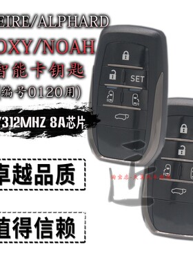 适用于丰田港版 日版0120埃尔法/威尔法雷克萨斯LM智能卡遥控钥匙