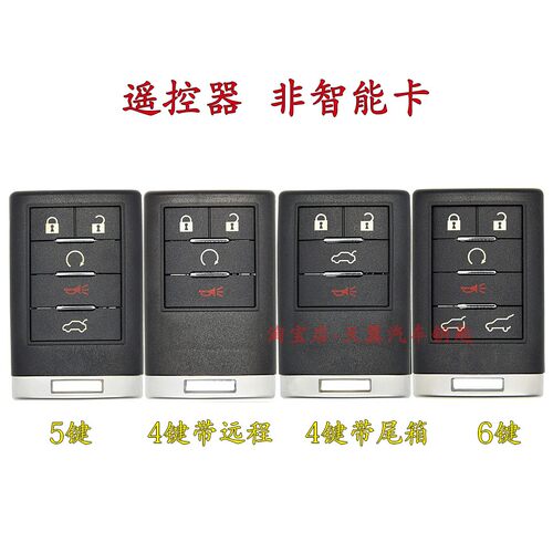 适用凯迪拉克汽车遥控器