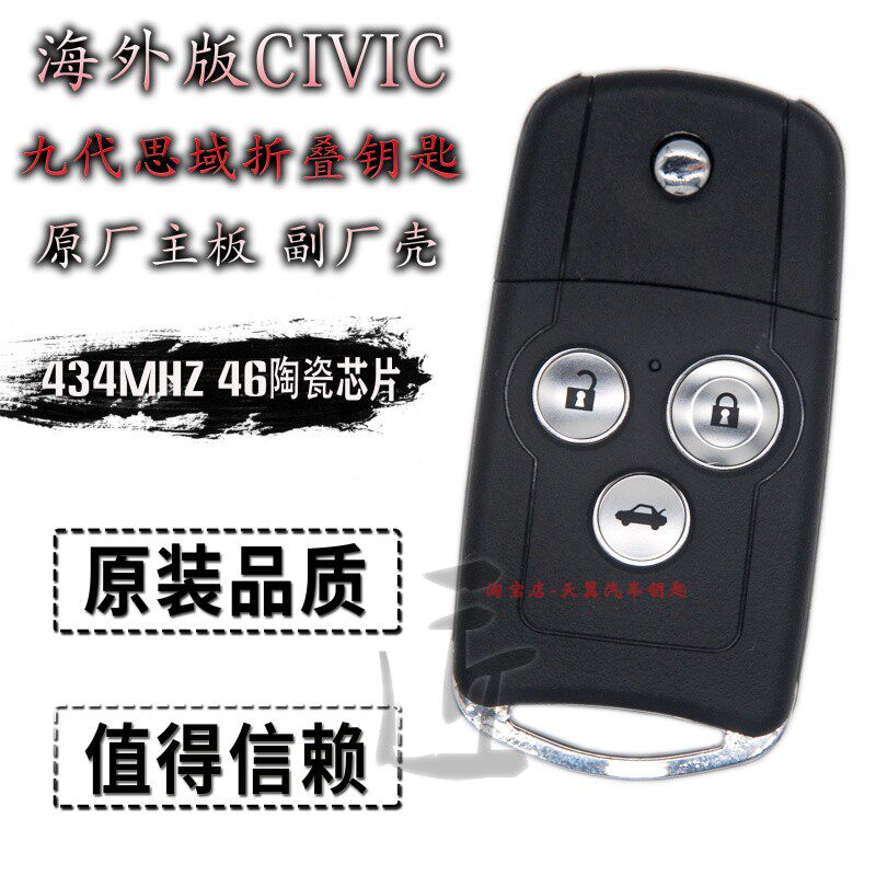 适用于本田中国台湾9代思域civic折叠遥控钥匙 喜美九代思域折叠