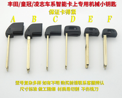适用于丰田凯美瑞双擎机械钥匙