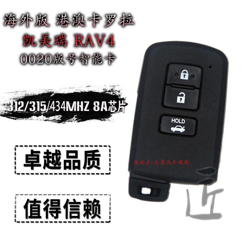 适用于海外版港版 日本本土版丰田卡罗拉凯美瑞0020智能遥控钥匙