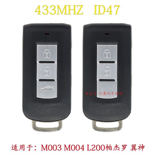 海外版三菱帕杰罗M004智能钥匙