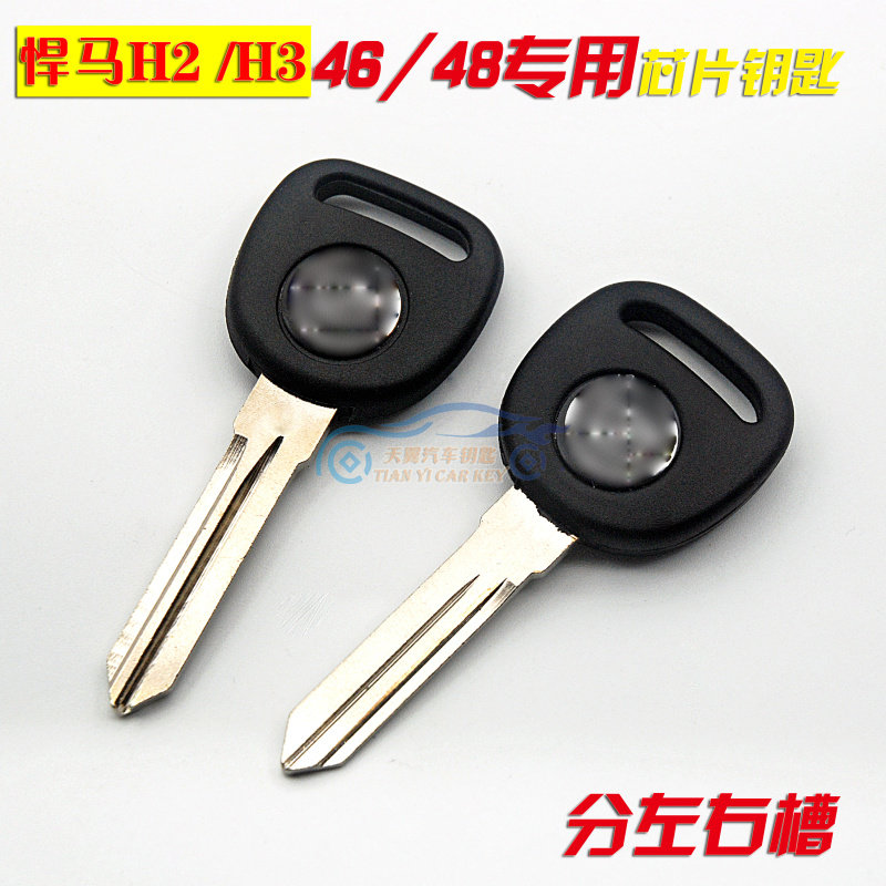 悍马h2h3点火启动钥匙 悍马房车备用芯片钥匙 悍马h2h3汽车钥匙