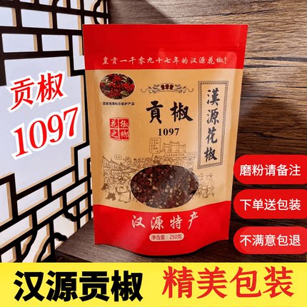 2025四川汉源贡椒干花椒颗粒散装麻椒特麻特香250g食用产地直销
