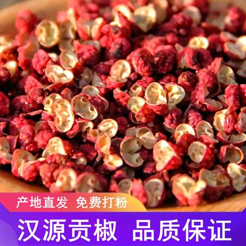 汉源九襄清溪贡椒1097香麻食用级红干花椒超麻产地直发当季新货