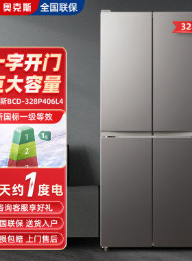 奥克斯328升冰箱十字对开门家用大容量节能省电冷藏冷冻一级变频