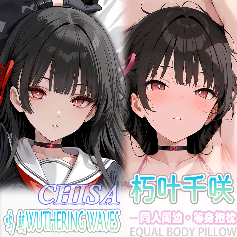 鸣潮 朽叶千咲等身抱枕宅男二次元动漫周边床头靠枕枕套2way