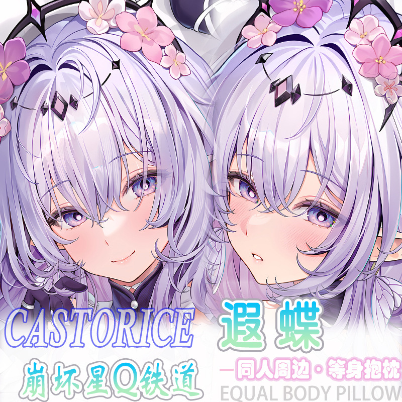 遐蝶等身抱枕宅男二次元周边床头长条靠枕枕套2way
