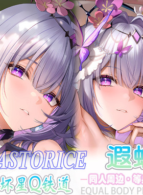 星穹 遐蝶 等身抱枕宅男二次元动漫游戏周边床头长条靠枕枕套