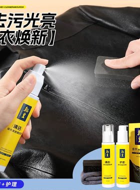 翰皇旗舰店皮衣专用油套装