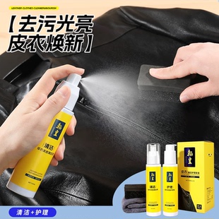 翰皇皮衣油护理保养油真皮绵羊皮专用清洁剂黑色无色上色翻新套装