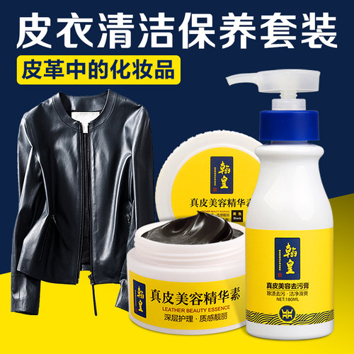 翰皇护理套装无色通用皮衣鞋油