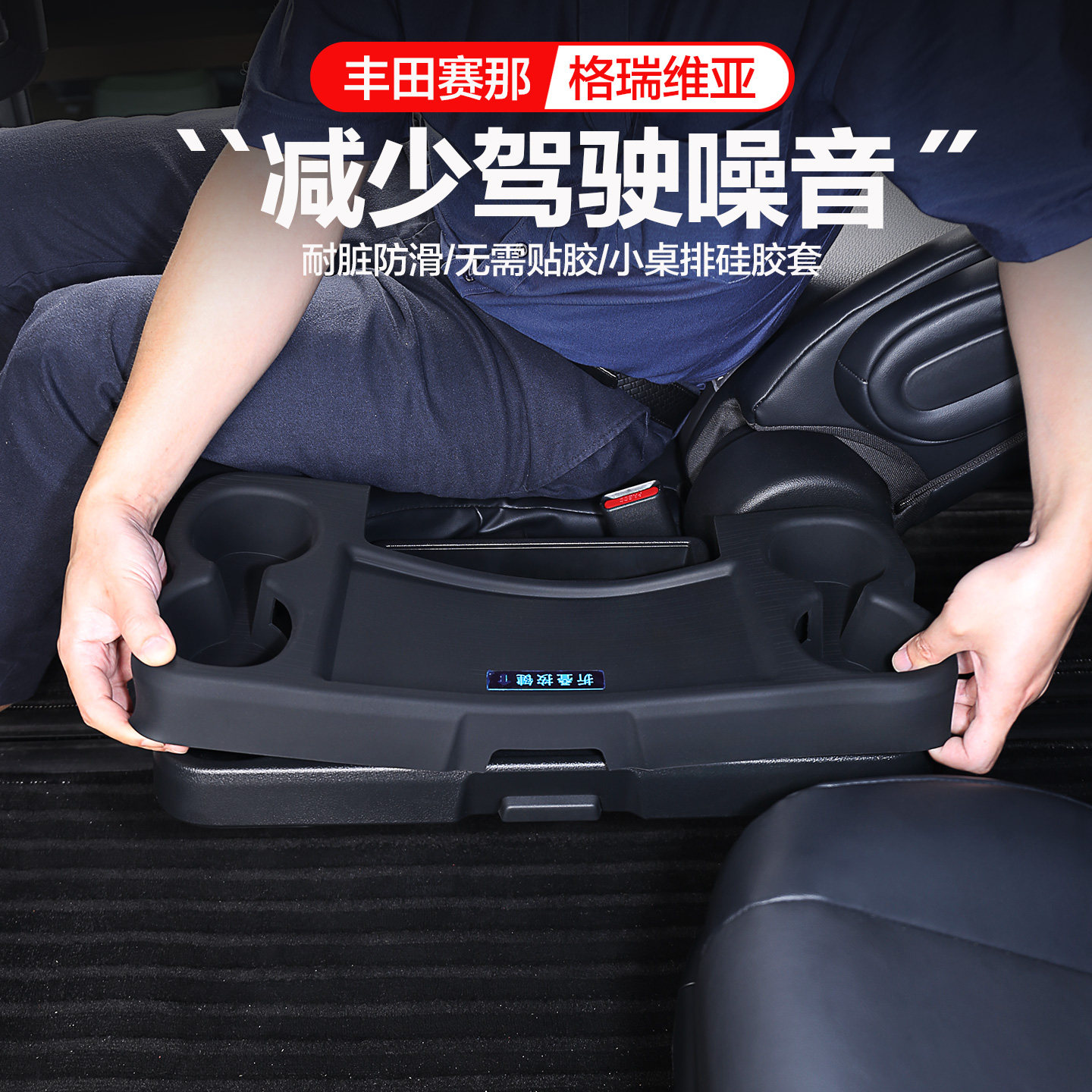 塞纳格瑞维亚中排小桌板硅胶垫