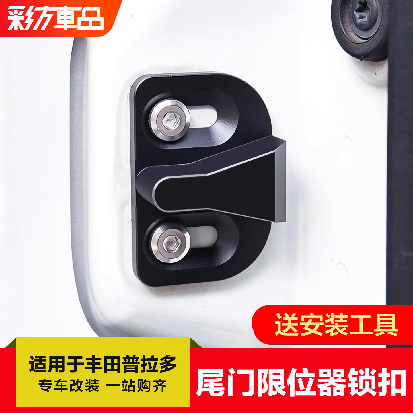 适用于03-23款普拉多门锁扣盖