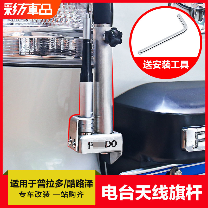 适用于 于Toyota霸道普拉多兰德CRUISER改装对讲机电台天线 线支