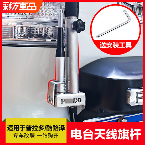 适用于 于Toyota霸道普拉多兰德CRUISER改装对讲机电台天线 线支