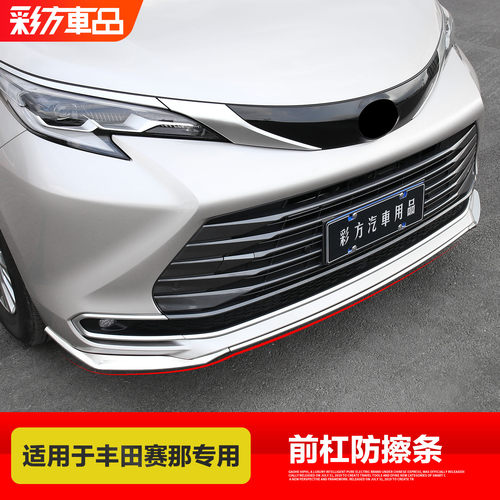 赛那.格瑞维亚前杠饰条