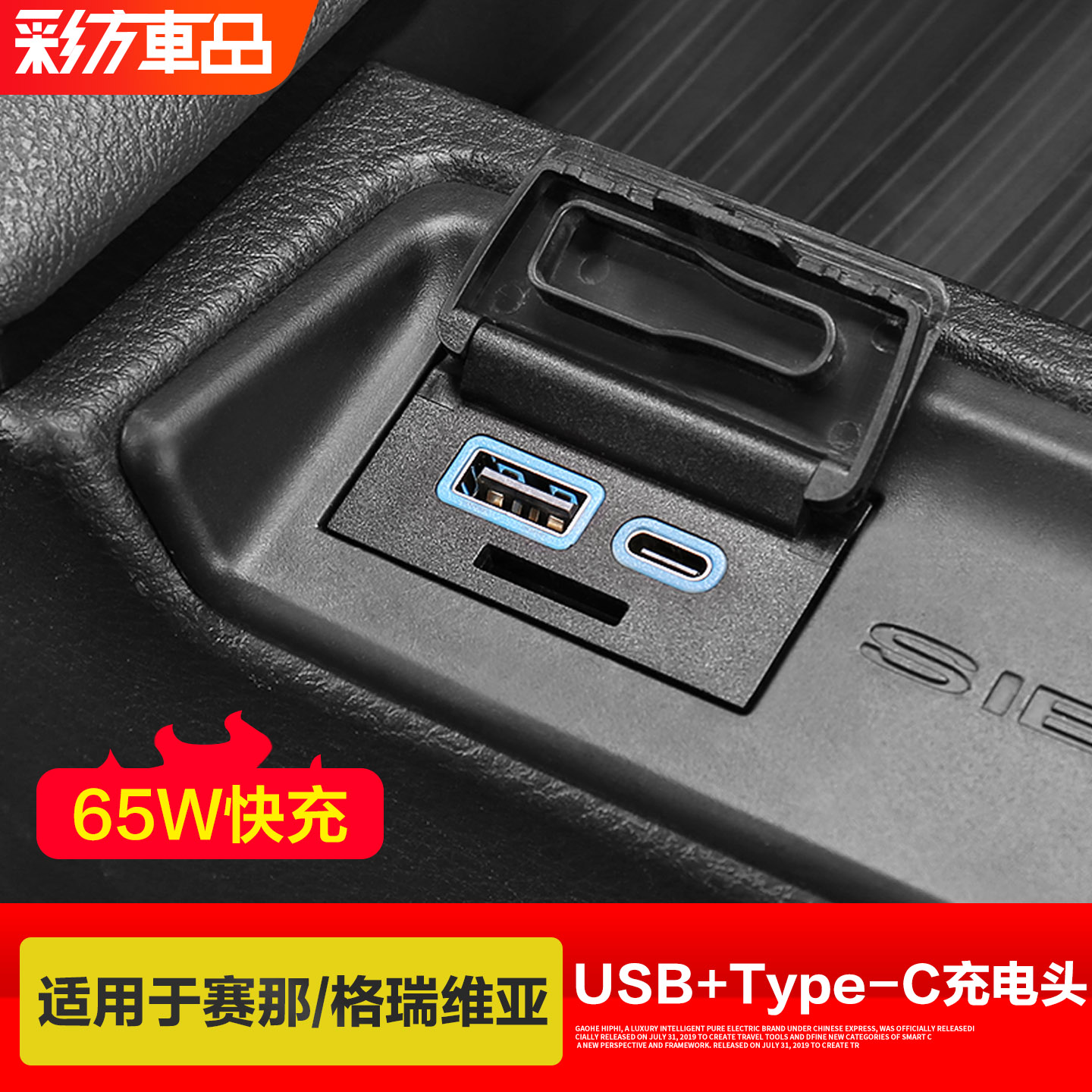 适用于赛那格瑞维亚USB快充模块