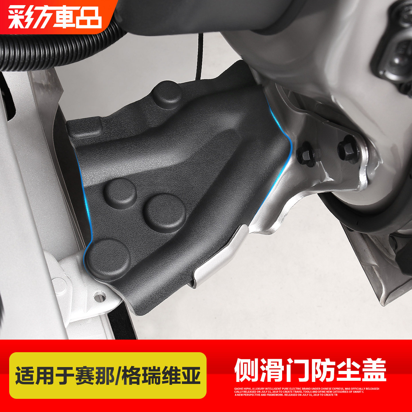 适用于丰田赛那格瑞维亚侧滑门防尘盖中门支架螺丝保护盖塞纳改装