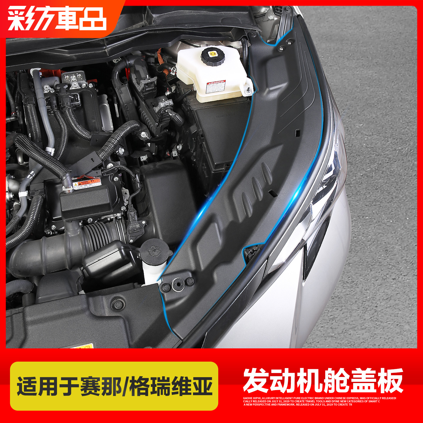 适用于赛那格瑞维亚机舱两侧护板