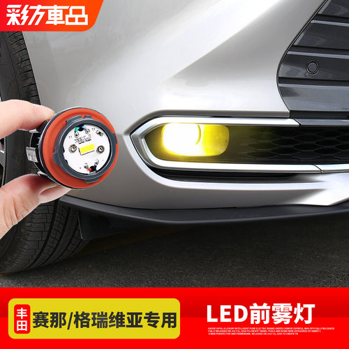 适用赛那/格瑞维亚LED高亮前雾灯