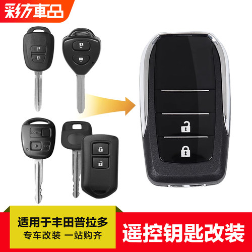 适用霸道普拉多中东版折叠钥匙壳