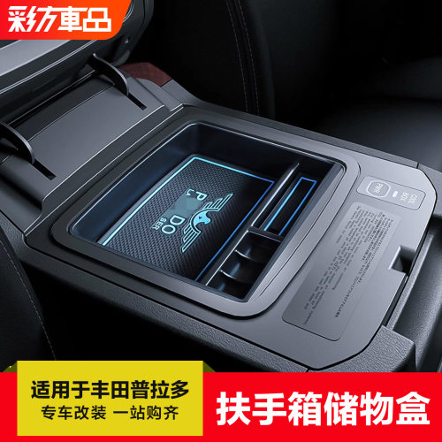 适用于普拉多扶手箱储物盒、实用