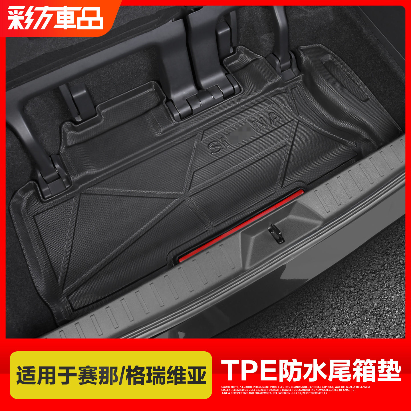 适用于丰田赛那格瑞维亚国产塞纳TPE防水尾箱垫全包后备箱橡胶垫