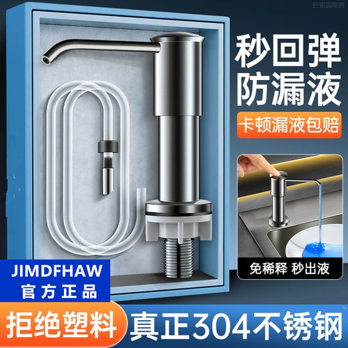 304不锈钢水槽按压九牧王皂液器
