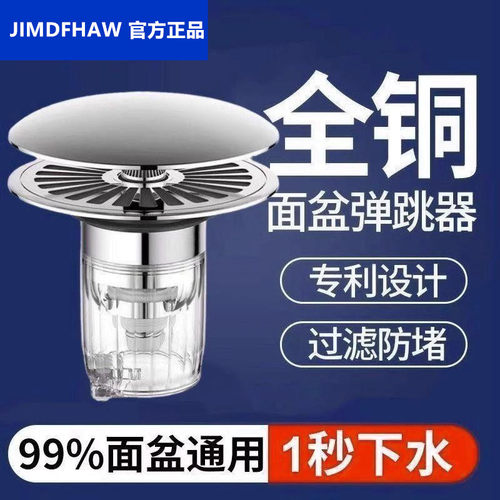 全铜按压弹跳面盆九牧王下水器