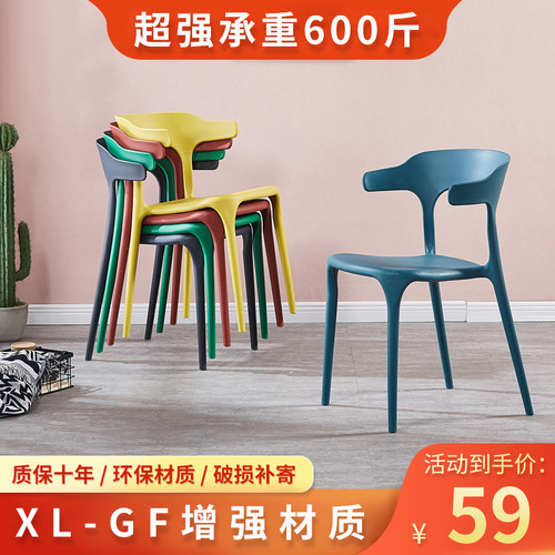 北欧现代简约塑料牛角靠背椅