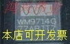 WM9714LGEFL WM9714 质量保证 50个直拍..原装现货.原装现货