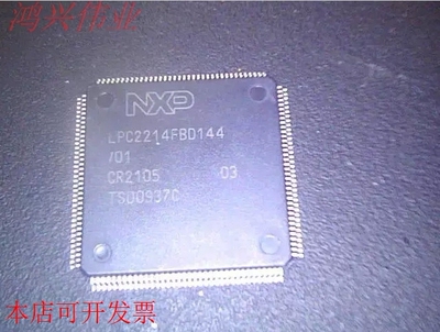 LPC2214FBD144 TQFP144 全新原装现货